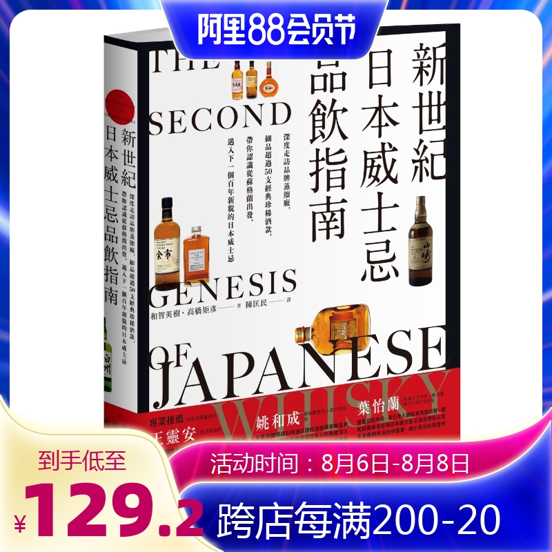 Spot Taiwan version New Century Japan Whisky guide depth Visit brand distillation Fine 50 classic Rare life drinks Recipes book Building blocks culturein the Books/Magazine/Newspaper , Imported Books(Including Hong Kong and Taiwan) , Literature original book  category - from Buy2taobao.com to provide professional Taobao agent buy service