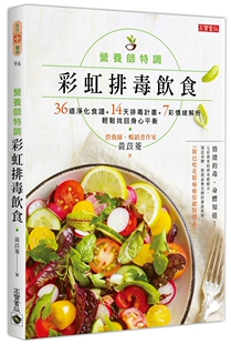 正版 彩虹排毒饮食 原版 营养师特调 高宝 进口图书 现货