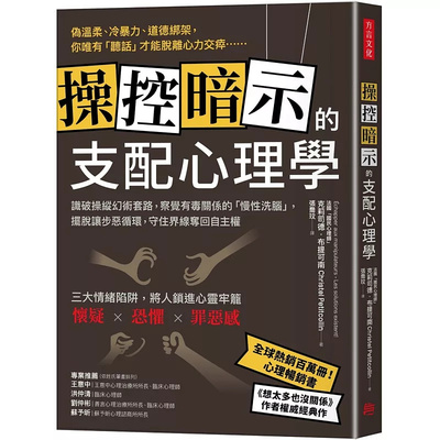 操控暗示的支配心理学识破操纵