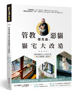 现货  管教恶猫 杰克森的猫宅大改造【畅销新版】：解决喵管教恶猫解决喵星人不法行为的33个惊人创意 20 进口原版
