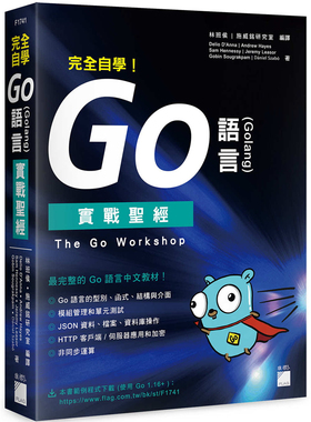 现货 完全自学！Go 语言 (Golang) 实战shengjing Dániel Szabó  21   Delio D’Anna     旗标  进口原版