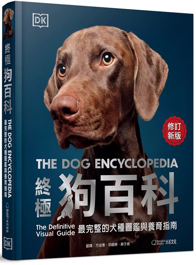 现货 终极狗百科(新修订版)：完整的犬种图鉴与养育指南 24 DK出版社编辑群 大石国际文化 进口原版