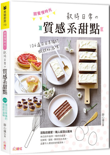 完整收錄！104道超夯必學甜點