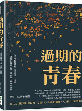 过期的青春：人生没有那么多