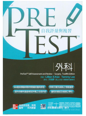 现货正版 PRETEST自我评量与复习-外科 11 洪琬婷 合记 进口原版