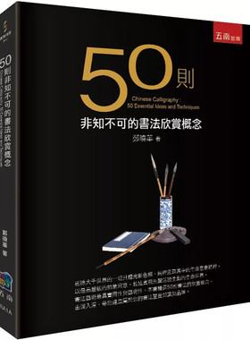 50则非知不可的书法欣赏概念