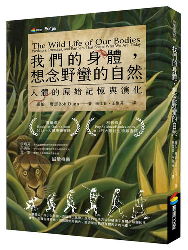 我们的身体，想念野蛮的自然