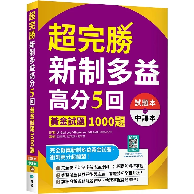 原版进口书籍超完胜新制多益
