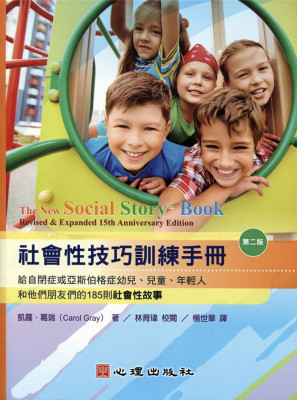 凯萝.葛瑞社会性技巧训练手册