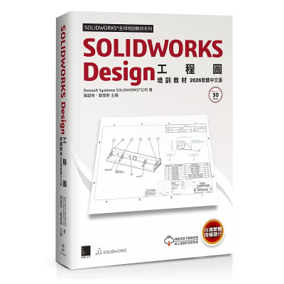 SOLIDWORKS工程图培训教材