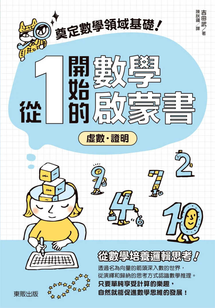 从1开始的数学启蒙书：虚数.证明