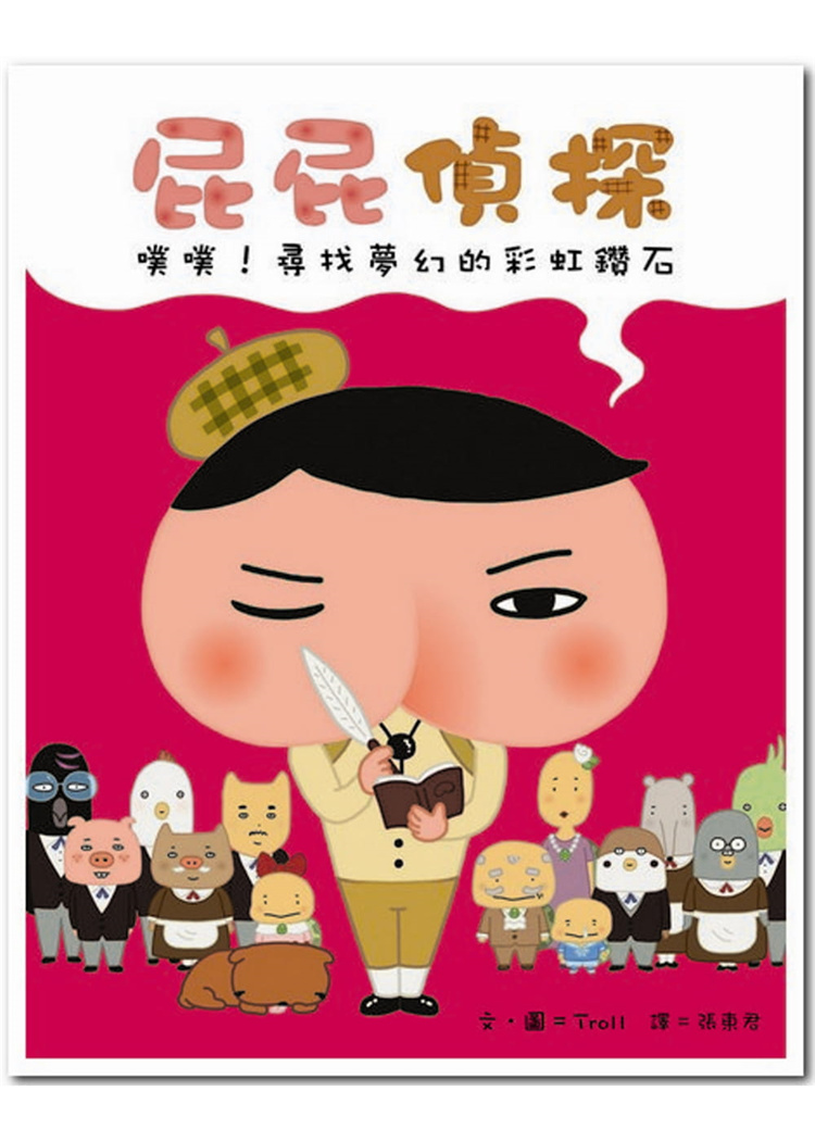 寻找梦幻的彩虹钻石远流