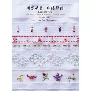 预售 正版 原版进口图书 《可爱手作．珠绣缘饰Lesson Two》雅书堂 15
