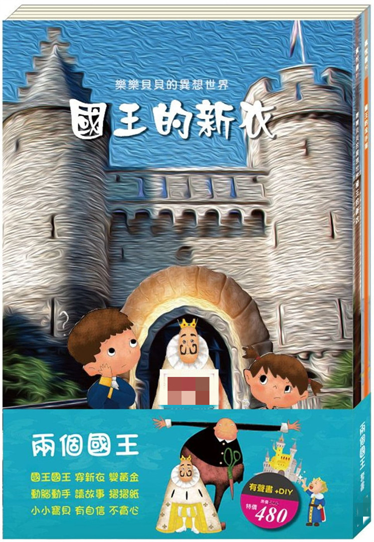 预售 「两个国王」套书:《国王的新衣》,《国王的金手指》  21 蔡纯如