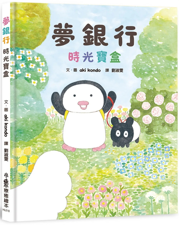 现货 梦银行:时光宝盒 24 aki kondo 小鲁文化 童书 绘本 儿童读物 进口原版 结合梦与时光宝盒的特色 增加亲子互动性 拉拉熊