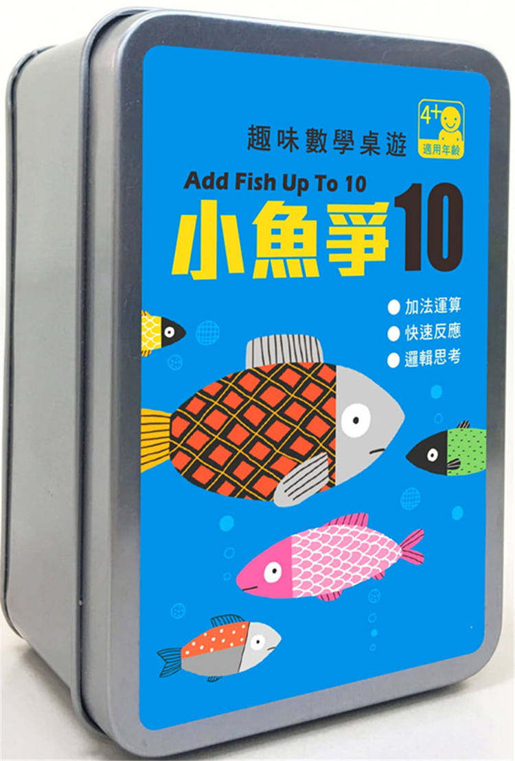 现货 趣味数学桌游：小鱼争10【65张卡牌+收纳铁盒】19 幼福 小红花图书工作室  进口原版高性价比高么？
