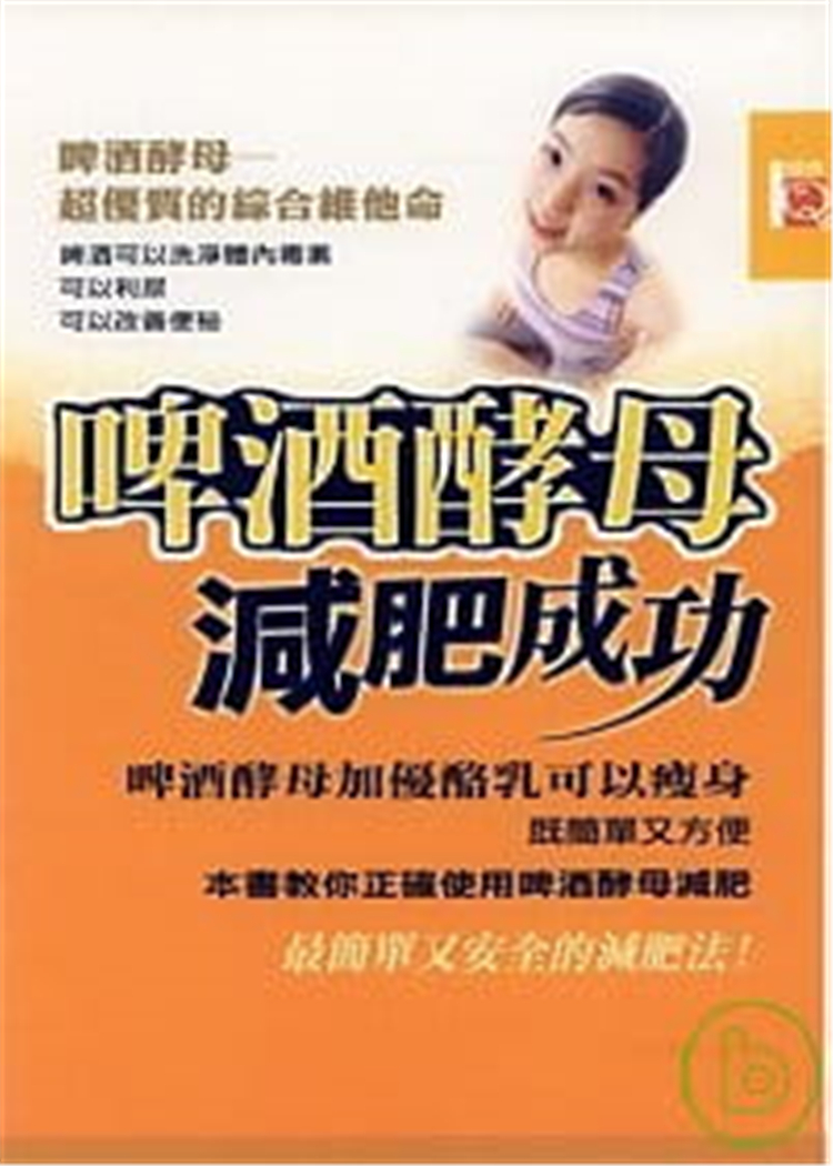 现货 啤酒酵母减肥成功 08 李常传 知青频道 进口原版