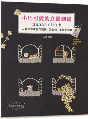 人氣手作家的布雜貨三浦名菜