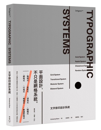 平面设计不止是网格系统