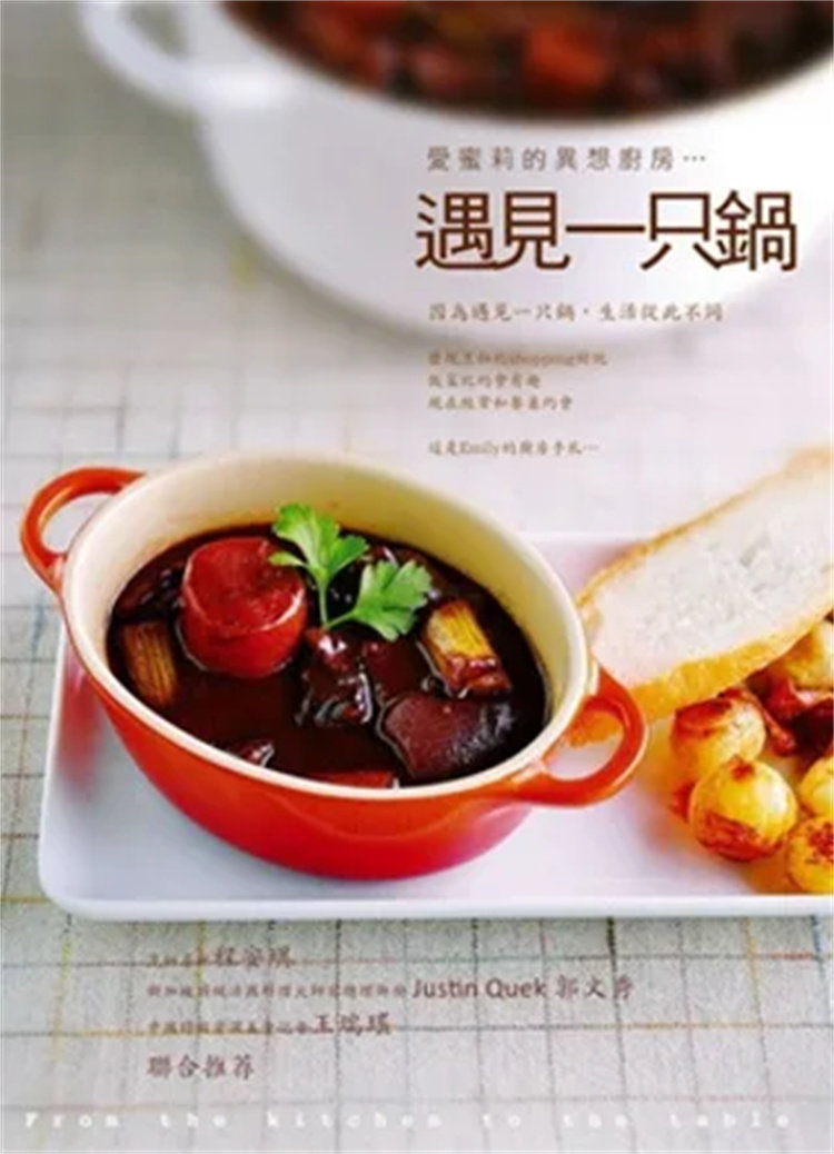 现货 遇见一只锅：爱蜜莉的异想厨房 13 Emily 橘子 原版进口 香橙春鸡 奶酪青花菜焗烤通心面 姜汁南瓜炖猪小排 巴萨米克嫩煎牛排