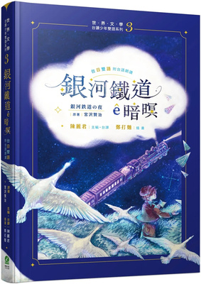 银河铁道ê暗暝进口原版