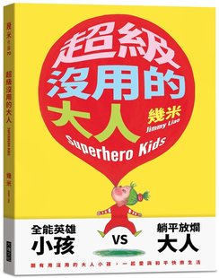 现货 超级没用的大人(平装版) 23 几米 大块文化 进口原版