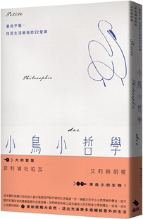 现货 小鸟小哲学：重拾平衡、找回生活余裕的22堂课 22独立、从容、自在以及爱的真谛，重视自然节奏、生活艺术 79张可爱小鸟照片