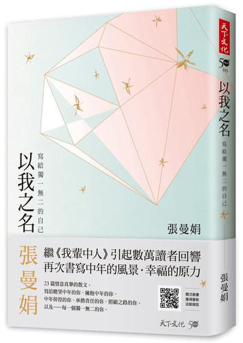 以我之名：写给独一无二的自己