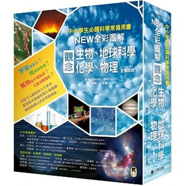 现货 中小学生必读科学常备用书：NEW全彩图解 全四册 18  市村均 小熊 童书 科学 图画书 进口原版 马达的原理  发电的原理