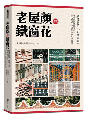 老屋颜与铁窗花：被遗忘的