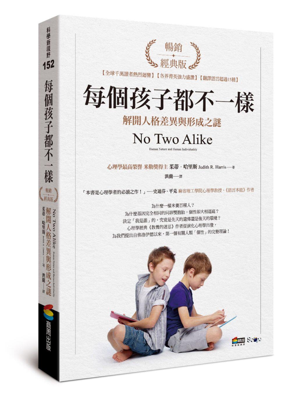 现货 正版 原版进口图书 茱蒂.哈里斯《每个孩子都不一样:解开人格差异与形成之谜(畅销经典版)》商周出版