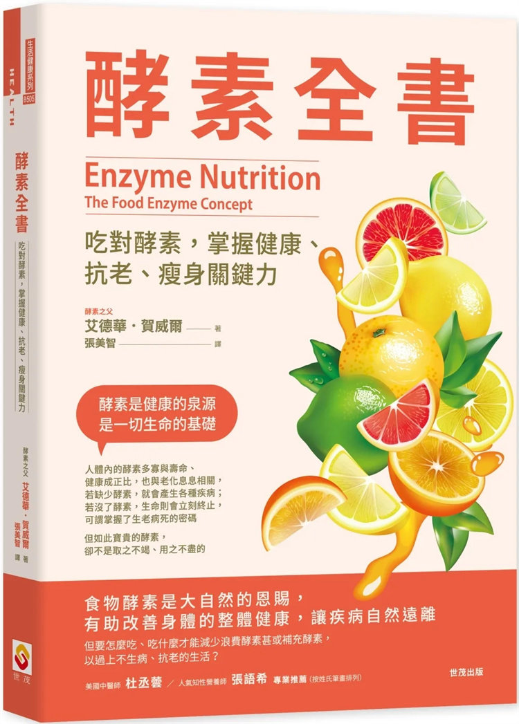 预售 酵素全书：吃对酵素，掌握健康、抗老、瘦身关键力 23 世茂 艾德华 进口原版