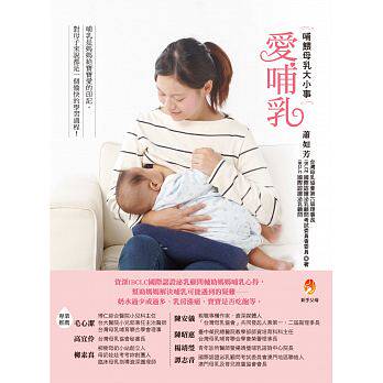 现货 爱哺乳18 新手父母 萧如芳 原版进口 帮助妈妈解决哺乳、照顾新儿生可能遇到的各种疑难 哺乳对母婴的益处 辅助母乳哺育用品