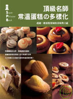 《顶级名师常温蛋糕的多样化》