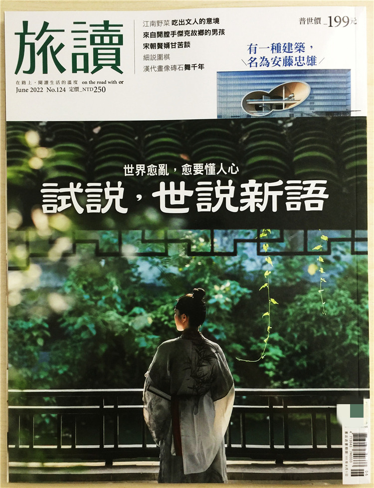 试说，世说新语Or旅读中国