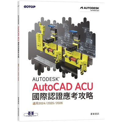 AutodeskAutoCADACU国际认证