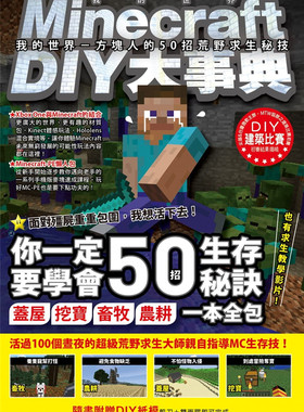 预售 Minecraft DIY大事典：我的世界 方块人的50招荒野求生秘技 21 尖端 进口原版
