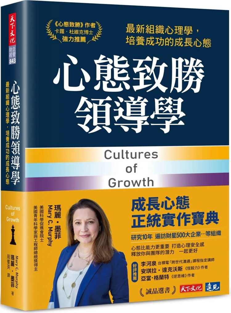 心态致胜领导学心理学