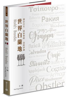 世界白兰地历史文化?原料制程?品饮评论 现货正版 原版 进口图书 积木