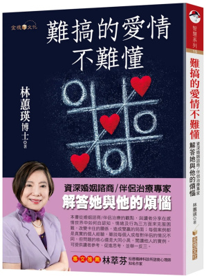 难搞的爱情不难懂进口原版