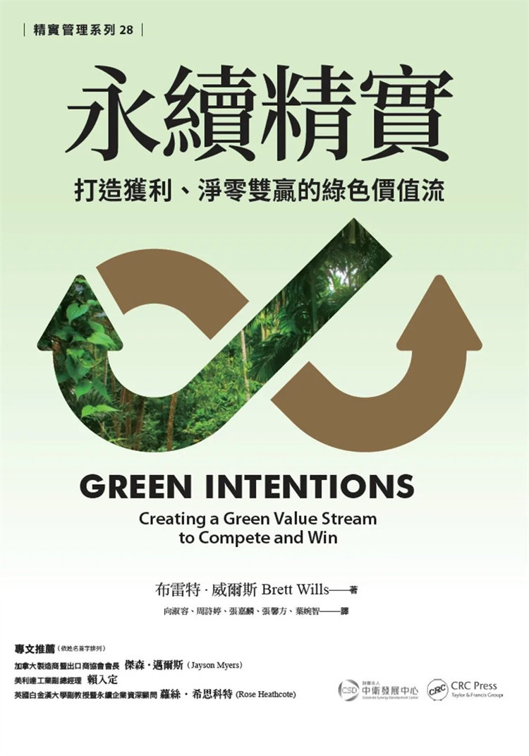 永续精实：打造获利、净零双赢图片