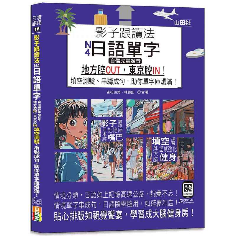 影子跟读法，N4日语单字