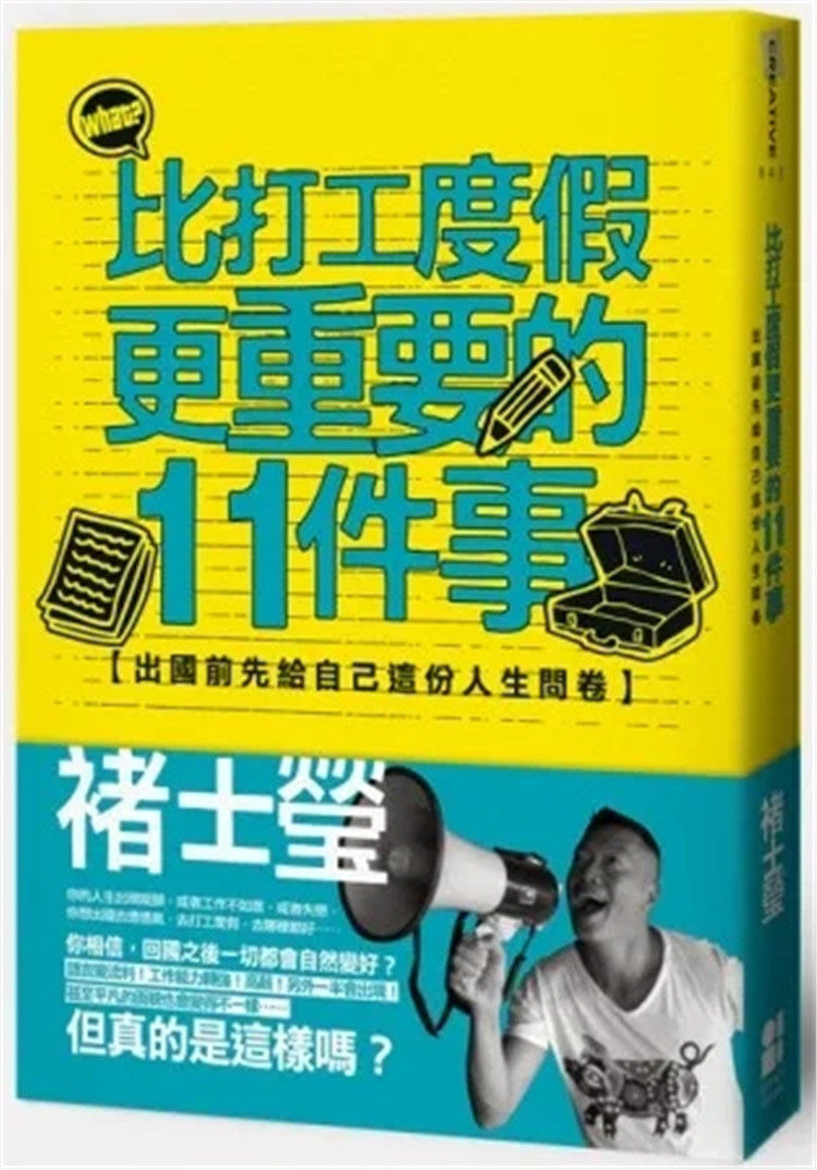 现货 比打工度假更重要的11件事：出国前先给自己这份人生问卷 13 褚士莹 大田 进口原版