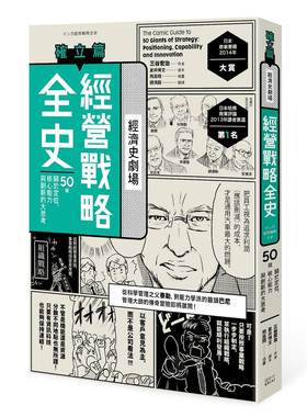 经营战略全史确立篇进口原版