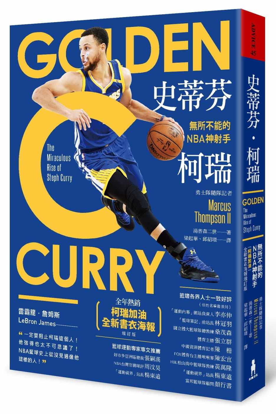 现货 史蒂芬‧柯瑞：无所不能的NBA神射手 18 汤普森二世 木马文化 进口原版 缠绕不去的脚伤 平凡的家庭生活 缠绕不去的脚伤