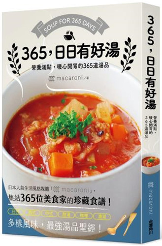 依四季排序，用當季食材做出新鮮美味的湯品
