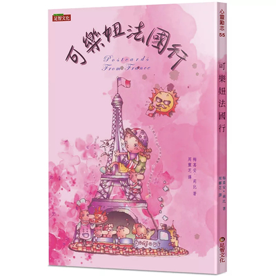 可乐妞法国行梅葛安．莉比