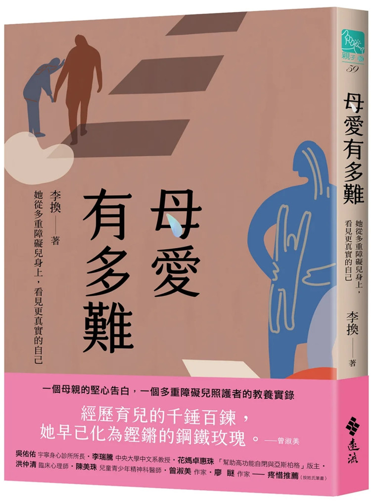 现货 母爱有多难:她从多重障碍儿身上,看见更真实的自己 22 远流 李换 进口原版