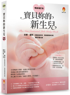 现货 Design 进口原版 新手父母 〕 新生儿〔畅销增订版 宝贝妳 Museo