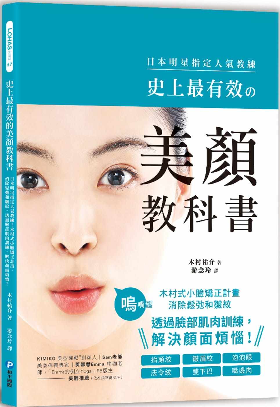 现货 史上zui有效的美颜教科书：木村式小脸矫正计划，消除松弛和皱纹，透过脸部肌肉训练，解决颜面烦恼！ 22 和平国际 原版进口